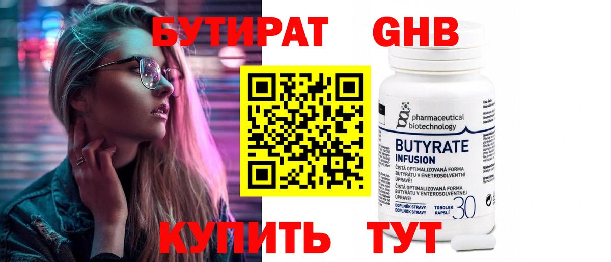 Бутират 1.4BDO Новотроицк