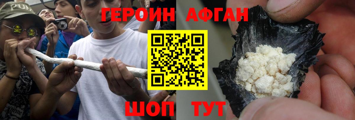 Героин VHQ Новотроицк