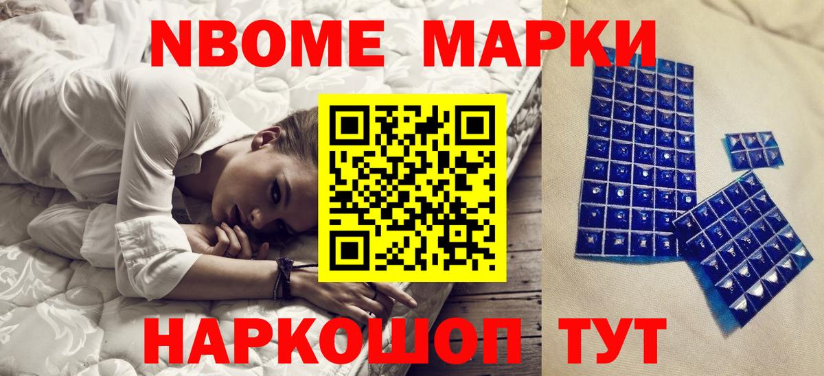 Марки 25I-NBOMe 1,8мг Новотроицк