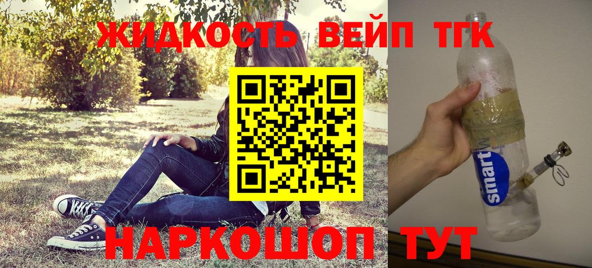 ТГК жижа  Вход с VPN  продажа наркотиков  Новотроицк 